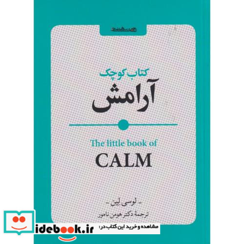کتاب کوچک آرامش