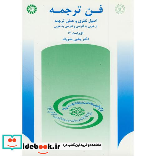 فن ترجمه نشر سمت