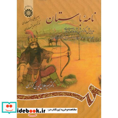 نامه باستان جلد چهارم نشر سمت