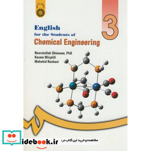 انگلیسی برای دانشجویان رشته مهندسی شیمی
