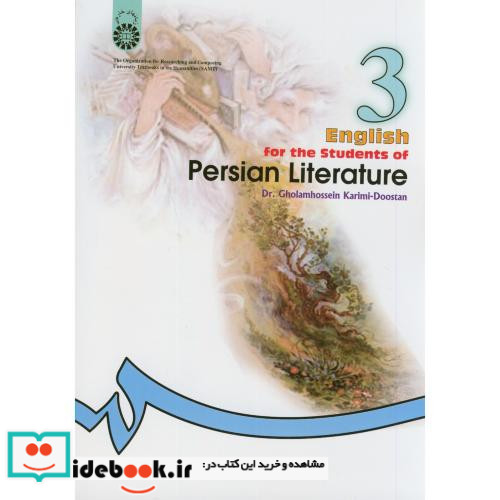 انگلیسی برای دانشجویان رشته زبان و ادبیات فارسی