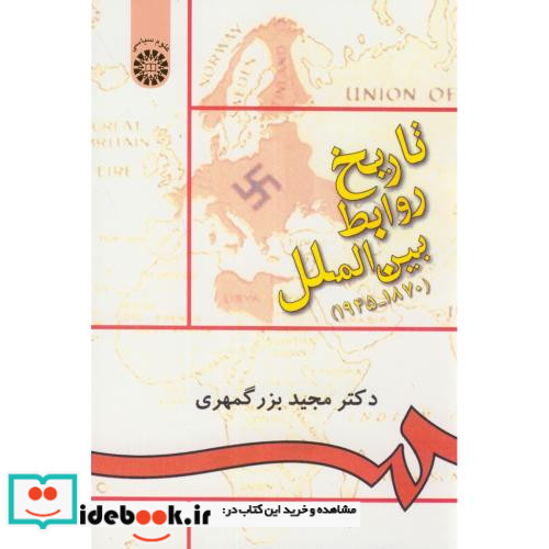 تاریخ روابط بین الملل
