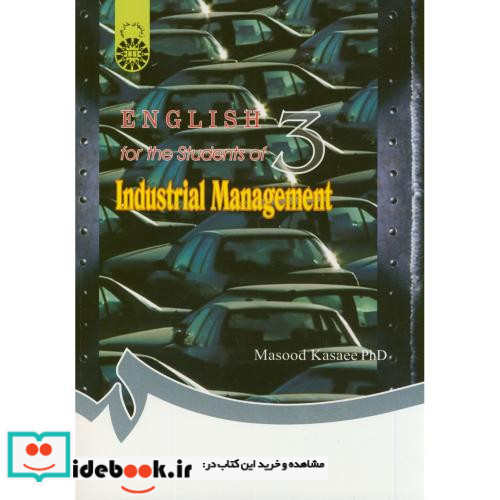 انگلیسی برای دانشجویان رشته مدیریت صنعتی
