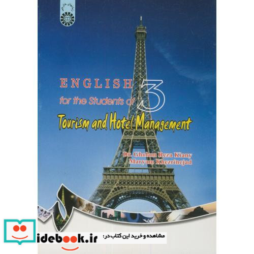 انگلیسی رشته های مدیریت جهانگردی و هتلداری