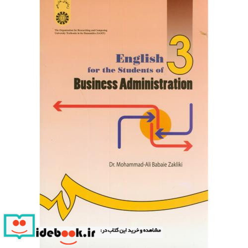 انگلیسی برای دانشجویان رشته مدیریت بازرگانی