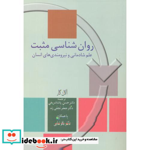 روان شناسی مثبت نشر سخن قطع وزیری