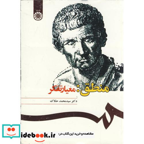 منطق معیار تفکر