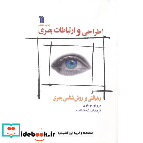 طراحی و ارتباطات بصری نشر سروش