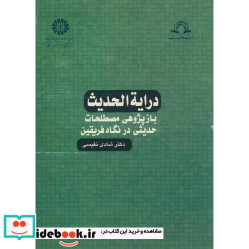 درایة الحدیث