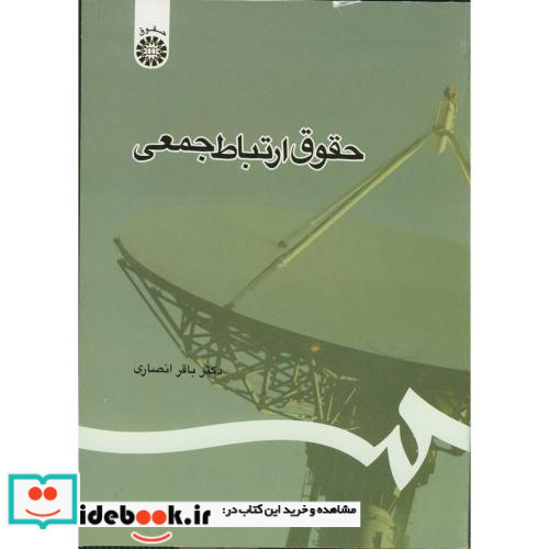حقوق ارتباط جمعی