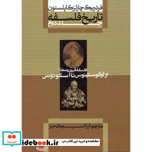 فلسفه قرون وسطا از تاریخ فلسفه 2