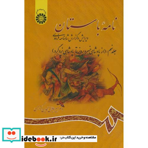 نامه باستان جلد نهم نشر سمت