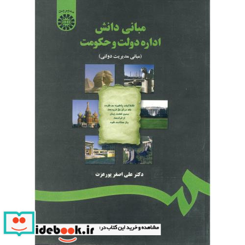 مبانی دانش اداره دولت و حکومت