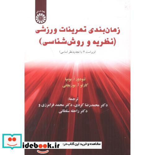 زمان بندی تمرینات ورزشی