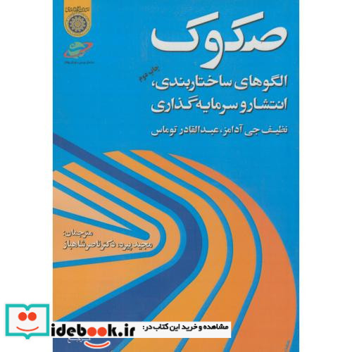 صکوک الگوهای ساختاربندی