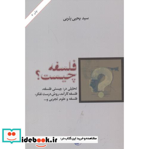 فلسفه چیست؟ 156283