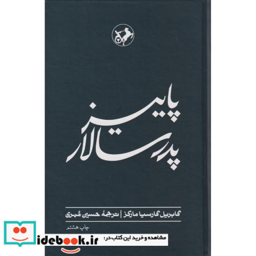 پاییز پدر سالار