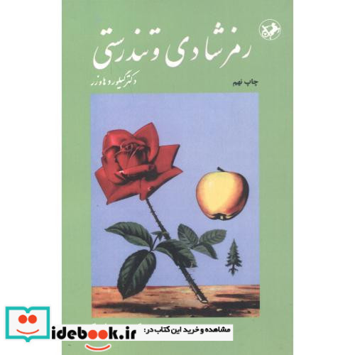رمز شادی و تندرستی