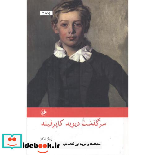 سرگذشت دیوید کاپرفیلد