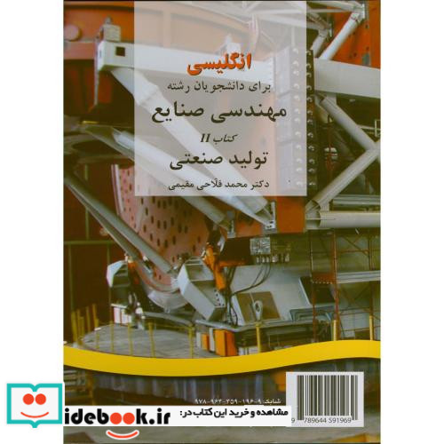 انگلیسی رشته مهندسی صنایع 2 تولید صنعتی