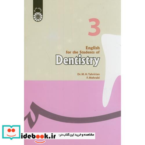 انگلیسی برای دانشجویان رشته دندانپزشکی
