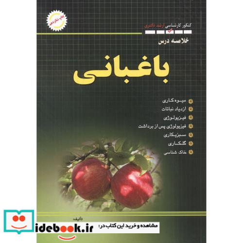 باغبانی
