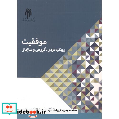 موفقیت رویکرد فردی