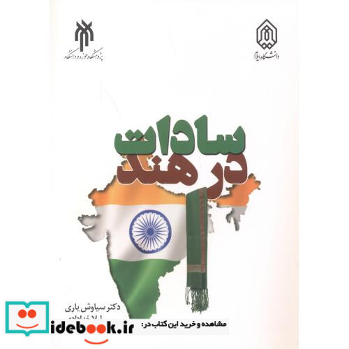 سادات در هند
