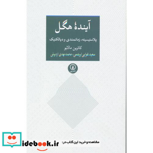 آینده هگل