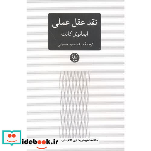 نقد عقل عملی نشر نی