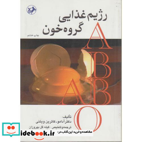 رژیم غذایی گروه خون
