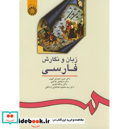 زبان و نگارش فارسی