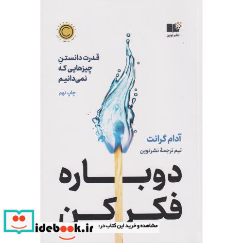دوباره فکر کن نشر نوین توسعه
