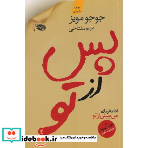 پس از تو نشر آموت