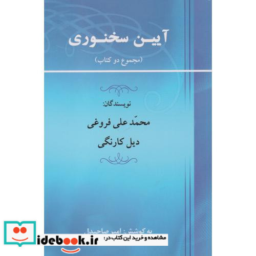 آیین سخنوری نشر جامی