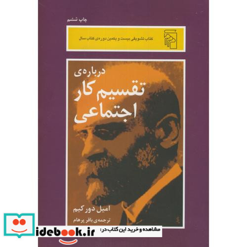 درباره تقسیم کار اجتماعی