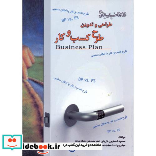 طراحی و تدوین طرح کسب و کار