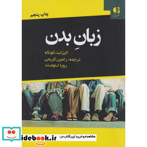 زبان بدن نشر دانژه