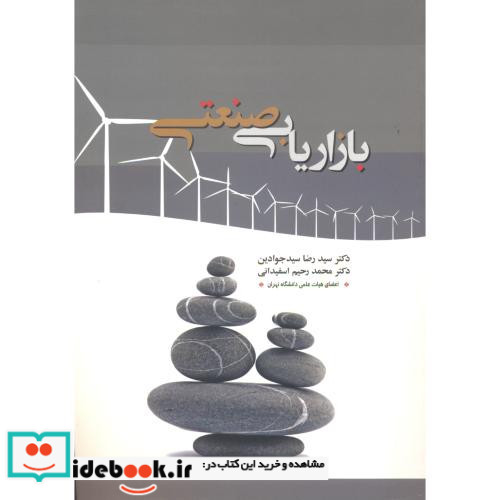 بازاریابی صنعتی نشر نگاه دانش