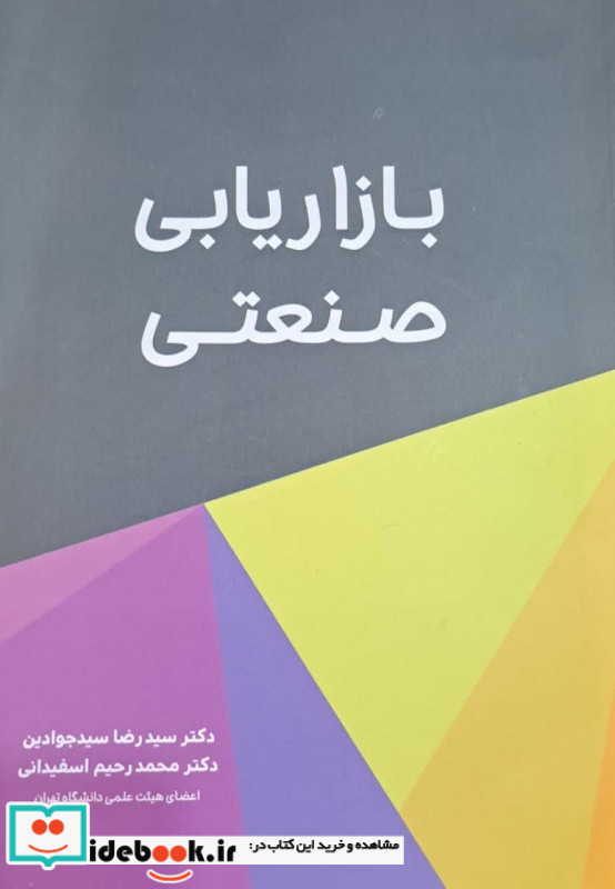 بازاریابی صنعتی نشر نگاه دانش