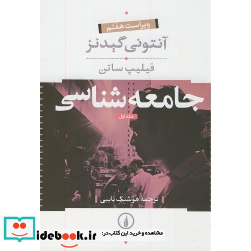 جامعه شناسی