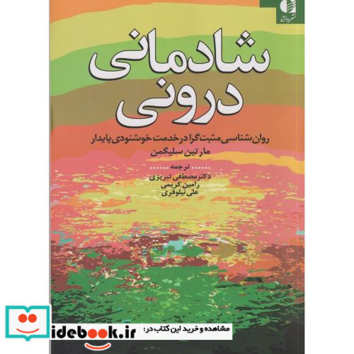 شادمانی درونی