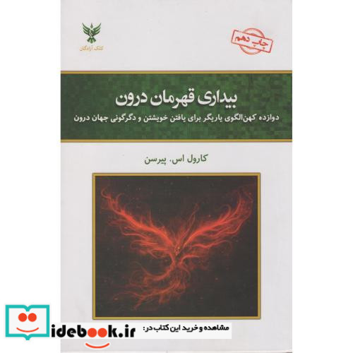 بیداری قهرمان درون نشر کلک آزادگان
