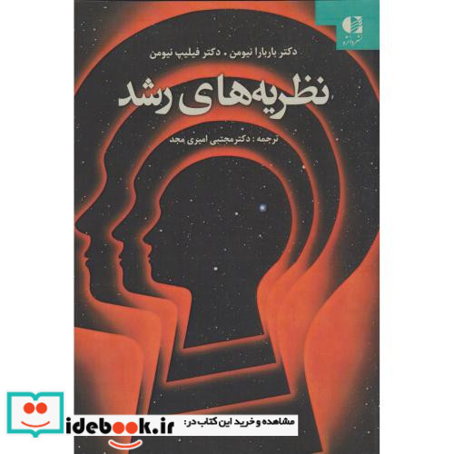 نظریه های رشد نشر دانژه