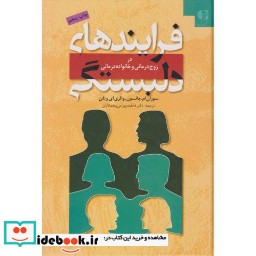 فرایندهای دلبستگی