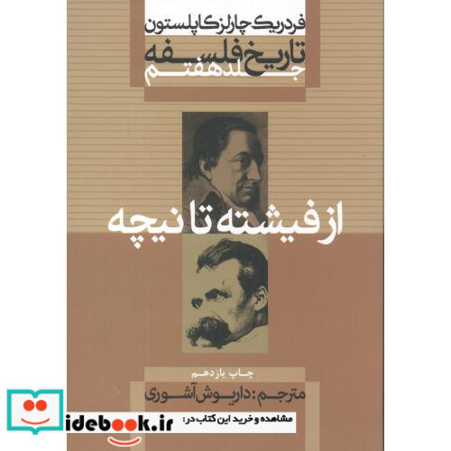 از فیشته تا نیچه از تاریخ فلسفه 7