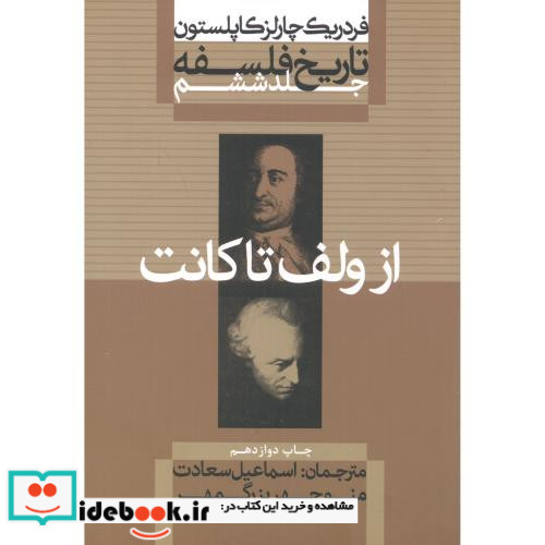 از ولف تا کانت از تاریخ فلسفه 6
