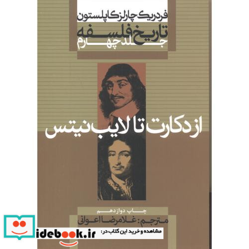 از دکارت تا لایب نیتس از تاریخ فلسفه 4 نشر علمی و فرهنگی