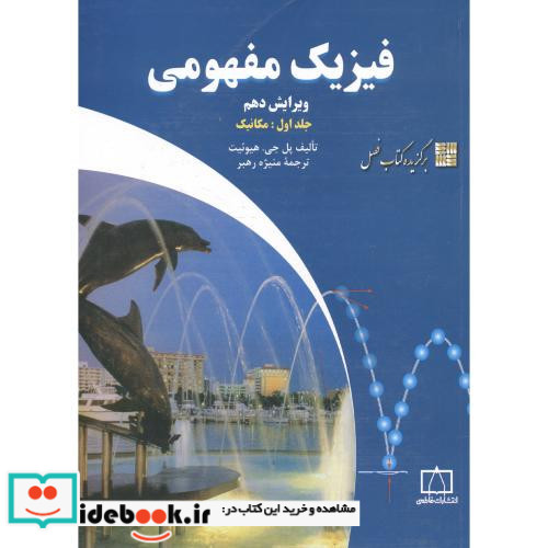 فیزیک مفهومی 1