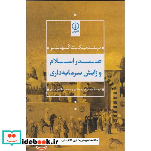 صدر اسلام و زایش سرمایه گذاری